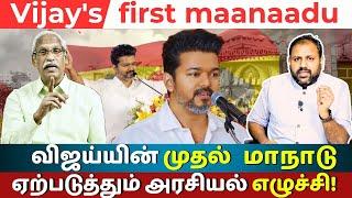 Thalapathy Vijay's TVK: Political Insights | Ayyanathan & Rahul Rooster Discuss Historic Maanaadu