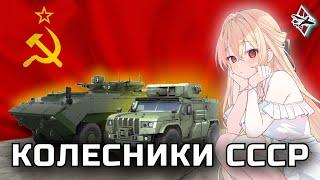 Новые КОЛЁСНИКИ для СССР в WarThunder | Концепт