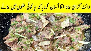 White Karahi Recipe By Kitchen With Tabassum | Beef White Kadai | Simple & Easy White Karahi