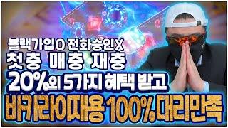 [바카라 실시간] 바카라 이재용  갑니다 20%  미친 첫충 이벤트!!