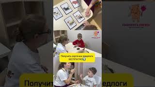 Карточки-предлоги для развития речи. #логопедическийцентр #руководительдетскогоцентра