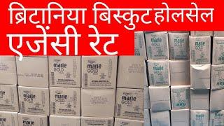 Britannia biscuit wholesale price,Britannia biscuit wholesale rate,Britannia biscuit ka bhav