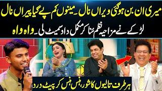 Larkay Ne Mazahiya Nazm Se Mahfil Loot Li | Maza Na Aey To Pasy Wapis | Poetry Daisbook