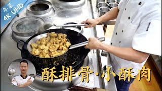 Chef Wang teaches you: "Sichuan Deep Fried Pork Ribs", one of the best dish for Spring Festival!