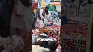 Maulana Sohail Abbas Naqvi #shortvideo