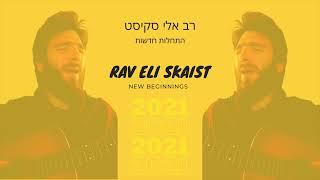 New Beginnings | Eli Sinai Skaist  - אלי סיני התחלות חדשות DEMO Jan. 2021