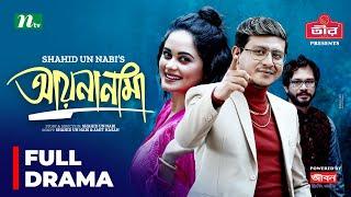 Aynanama | আয়নানামা | Shamim Hasan Sarkar | Samanta Parveg | Pavel | New Eid Natok 2024