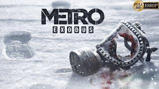 Прохождение Metro Exodus (Метро: Исход) ГЛАВА 5. ТАЙГА ЧАСТЬ 3