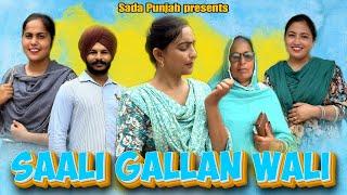 SAALI GALLAN WALI , Funny Video 