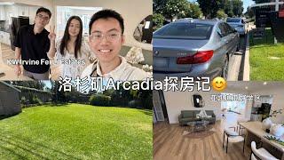 洛杉矶探班看房vlog｜今天我们在亚凯迪亚Arcadia，190万预算的实打实学区房你爱了吗？ #洛杉矶房产 #亚凯迪亚房产