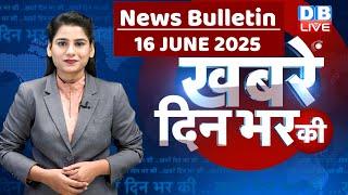 din bhar ki khabar | news of the day, hindi news india | top news | Rahul Gandhi | Nitish | #dblive