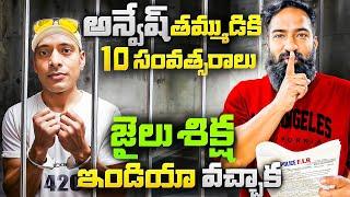 Naa Anveshana Betting Scams బయట పెట్టిన imran Anna | Pareshan Boys1