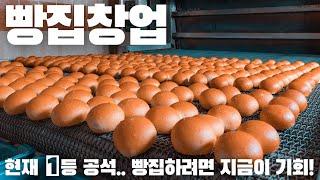 빵집창업, 당신이 몰랐던 15가지 창업아이템