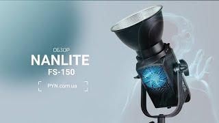 Обзор Nanlite FS-150 | Распаковка света для YouTube