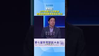 李彦宏：AI不过减少工作机会，而将创造更多新就业岗位