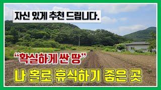 밀양 토지 매매 -매물1,149번(자신있게 추천 드립니다.  확실하게 싼 땅.  나 홀로 휴식하기 좋은 곳~)