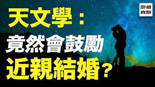 最沒用的天文學：其實能回答很多你想不到的問題！｜天文學到底在研究什麼？｜邁向星海1｜思維實驗室