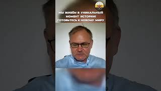 Даниил Сачков - Мы живем в уникальный момент истории