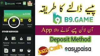 B9 Game Mein Paise Deposit Kaise Karen | B9 Game Deposit Problem | B9 Game Deposit Kaise Kare