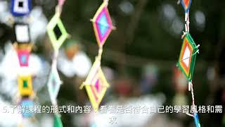 如何選擇安心安全的心靈教育課程學習参考指標#心靈教育#認識自己 #心靈課程#學習