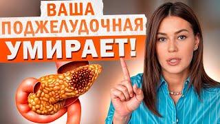 ЭТИ продукты РАЗРУШАЮТ вашу поджелудочную! / Что ЗАПРЕЩЕНО к употреблению во время панкреатита?