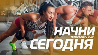 Начни тренировку уже сегодня c Banzai - Fitness