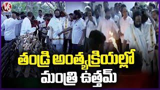 Minister Uttam Kumar Reddy's Father Purushotham Reddy Last Rites | V6 News