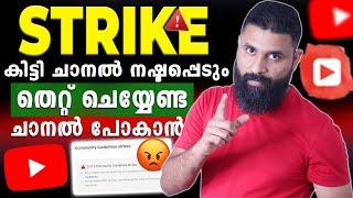 ചാനൽ നഷ്ടപ്പെടുംCommunity Guidelines Strike without any Mistake on YouTube