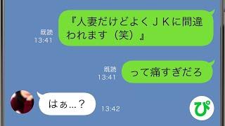 【LINE】体調不良が続き入院した俺に嫁が歓喜→親友から嫁のモノと思われるSNSを見せられ、”全ての悪行”が俺にバレた時の嫁の反応にワロタw【スカッと修羅場】【総集編】