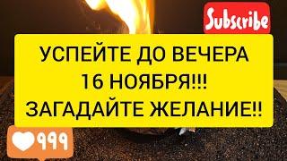  УСПЕЙТЕ! Загадайте желание сегодня! В полнолуние любое желание исполнится 🪐