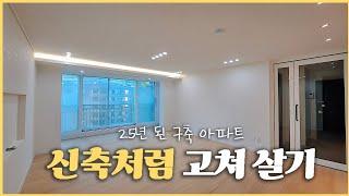 마포 공덕동 40평대 아파트 인테리어ㅣ확장부난방시공