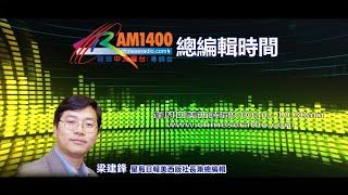 (直播)總編輯時間：特朗普關稅神功破滅