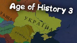 перший раз в Age of History 3 за Україну (№1)