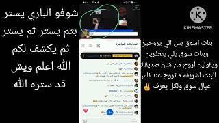 #بث بسام ابو امير #بث بسام البسام اليماني #بث بسام ابن اليمن #فضيحت بسام بلخاص اباحه قحاب