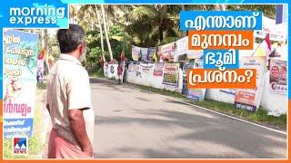 നീതി തേടി 600ലേറെ കുടുംബങ്ങള്‍ സമരത്തില്‍; എന്താണ് മുനമ്പം പ്രശ്നം?| Munambam land