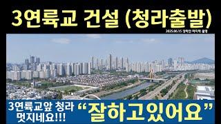 제3연륙교 건설 드론영상. 청라쪽 위주 (8탄)