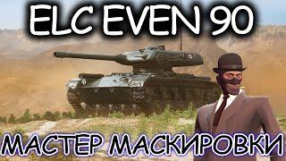 ELC EVEN 90 -  СКОЛЬКО ОН ФАРМИТ? I World of Tanks I Имба I Wot