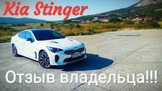 KIA STINGER - честный ОТЗЫВ ВЛАДЕЛЬЦА!!! ПОЧЕМУ не КУПИЛ новую TOYOTA CAMRY XV70??? Разгон 0-100