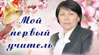 Учитель. Учитель начальных классов.