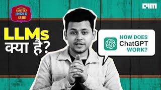 LLM क्या हैं  ? Tech behind ChatGPT and Gemini Explained | Analytics India Guru