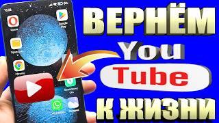 БЕЗ ПРОГРАММ БЕЗ VPN  Как обойти блокировку YouTube, Замедление ютуб! Как ускорить ютуб на телефон