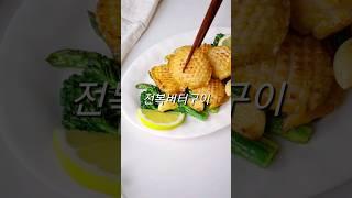 전복버터구이 만들기 맛있는 전복요리