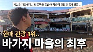 Korea's Tourist Village Ruined by Rip-Off Business