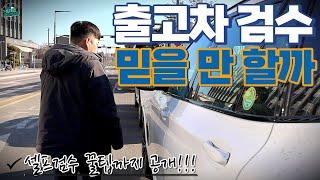 BMW 신차 검수과정 대공개!! 셀프검수 꿀팁은?