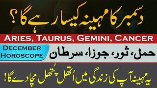 Monthly Horoscope for December 2024, Aries, Taurus, Gemini, Cancer | December ka Mahina Kaisa rahega