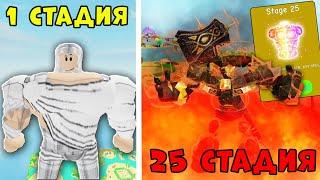 ШОК! Получил ВСЕ стадии в Lifting Simulator Roblox