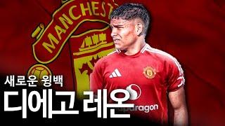 맨유에 새롭게 합류하는 파라과이산 18세 공격적인 윙백