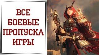 Топ 12 БОЕВЫХ ПРОПУСКОВ Diablo Immortal | Выбери свой!