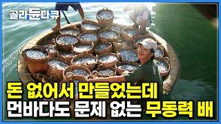 돈 없어서 만들었는데 큰 배보다 파도에 강하다｜무동력으로 먼바다 나간다는 바구니 배｜베트남 무이네 어촌마을｜세계견문록 아틀라스｜#골라듄다큐
