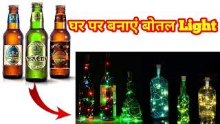 bottle decoration light amazing new style Botal light colourful night lamp Diwali light